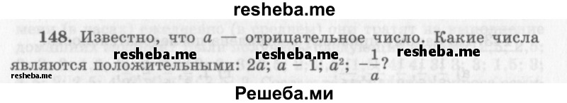     ГДЗ (Учебник 2013) по
    алгебре    7 класс
                Ю.Н. Макарычев
     /        упражнение / 148
    (продолжение 2)
    