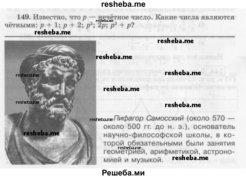    ГДЗ (Учебник 2013) по
    алгебре    7 класс
                Ю.Н. Макарычев
     /        упражнение / 149
    (продолжение 2)
    