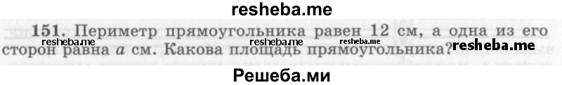     ГДЗ (Учебник 2013) по
    алгебре    7 класс
                Ю.Н. Макарычев
     /        упражнение / 151
    (продолжение 2)
    
