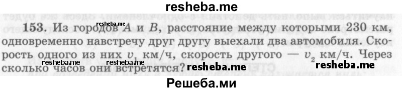     ГДЗ (Учебник 2013) по
    алгебре    7 класс
                Ю.Н. Макарычев
     /        упражнение / 153
    (продолжение 2)
    