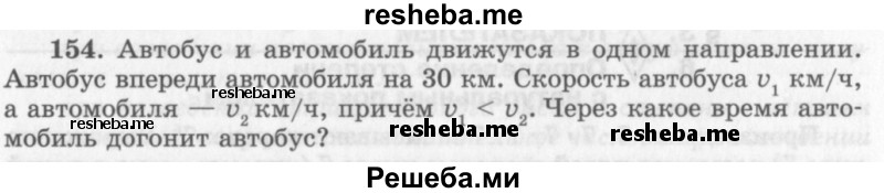     ГДЗ (Учебник 2013) по
    алгебре    7 класс
                Ю.Н. Макарычев
     /        упражнение / 154
    (продолжение 2)
    