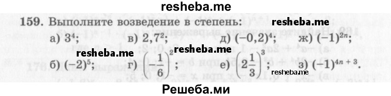     ГДЗ (Учебник 2013) по
    алгебре    7 класс
                Ю.Н. Макарычев
     /        упражнение / 159
    (продолжение 2)
    
