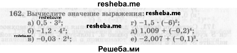     ГДЗ (Учебник 2013) по
    алгебре    7 класс
                Ю.Н. Макарычев
     /        упражнение / 162
    (продолжение 2)
    