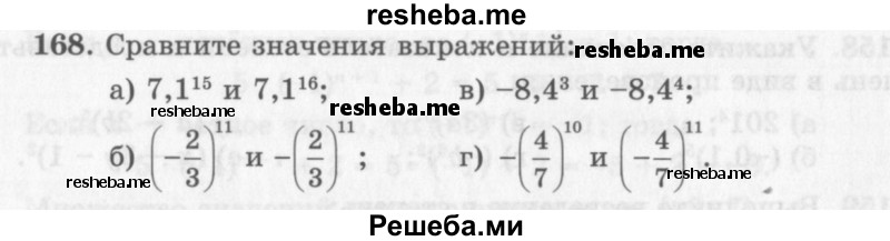     ГДЗ (Учебник 2013) по
    алгебре    7 класс
                Ю.Н. Макарычев
     /        упражнение / 168
    (продолжение 2)
    