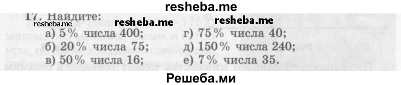     ГДЗ (Учебник 2013) по
    алгебре    7 класс
                Ю.Н. Макарычев
     /        упражнение / 17
    (продолжение 2)
    