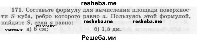     ГДЗ (Учебник 2013) по
    алгебре    7 класс
                Ю.Н. Макарычев
     /        упражнение / 171
    (продолжение 2)
    