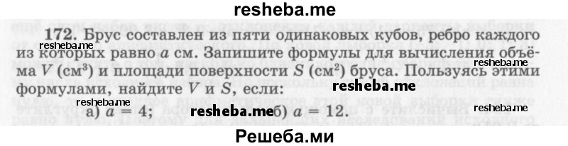     ГДЗ (Учебник 2013) по
    алгебре    7 класс
                Ю.Н. Макарычев
     /        упражнение / 172
    (продолжение 2)
    