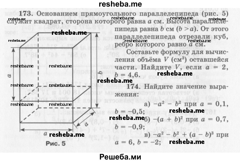     ГДЗ (Учебник 2013) по
    алгебре    7 класс
                Ю.Н. Макарычев
     /        упражнение / 173
    (продолжение 2)
    