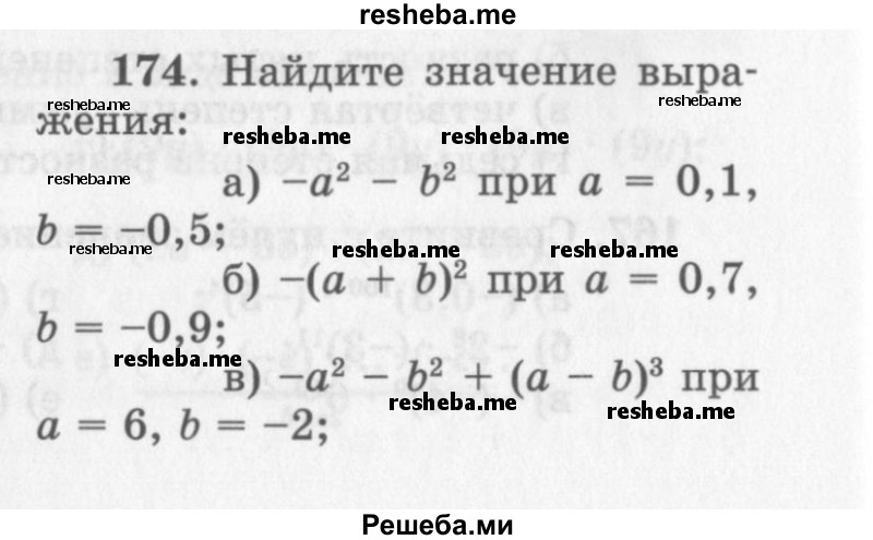     ГДЗ (Учебник 2013) по
    алгебре    7 класс
                Ю.Н. Макарычев
     /        упражнение / 174
    (продолжение 2)
    