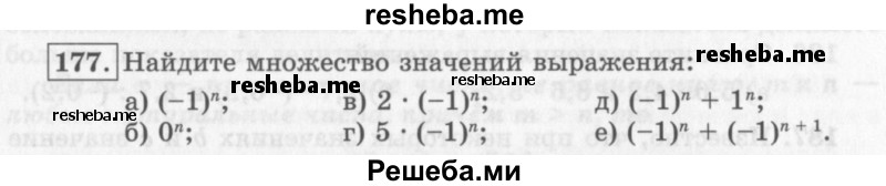     ГДЗ (Учебник 2013) по
    алгебре    7 класс
                Ю.Н. Макарычев
     /        упражнение / 177
    (продолжение 2)
    