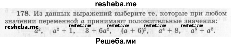     ГДЗ (Учебник 2013) по
    алгебре    7 класс
                Ю.Н. Макарычев
     /        упражнение / 178
    (продолжение 2)
    
