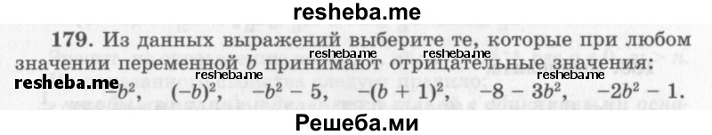     ГДЗ (Учебник 2013) по
    алгебре    7 класс
                Ю.Н. Макарычев
     /        упражнение / 179
    (продолжение 2)
    