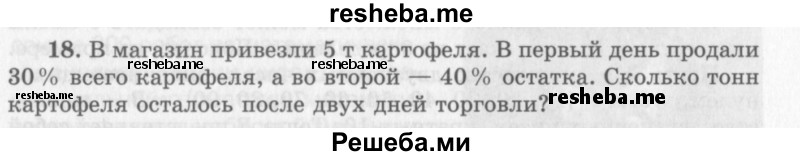     ГДЗ (Учебник 2013) по
    алгебре    7 класс
                Ю.Н. Макарычев
     /        упражнение / 18
    (продолжение 2)
    