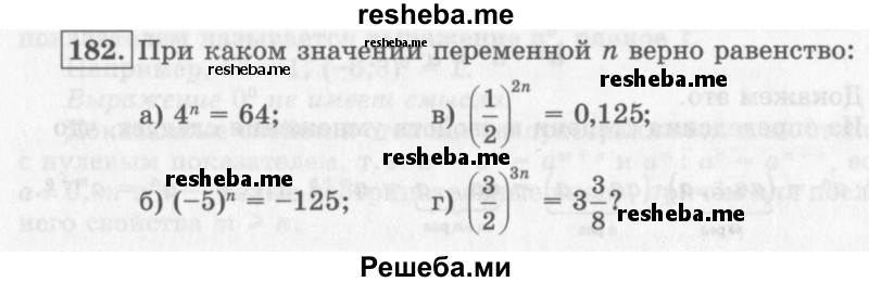    ГДЗ (Учебник 2013) по
    алгебре    7 класс
                Ю.Н. Макарычев
     /        упражнение / 182
    (продолжение 2)
    