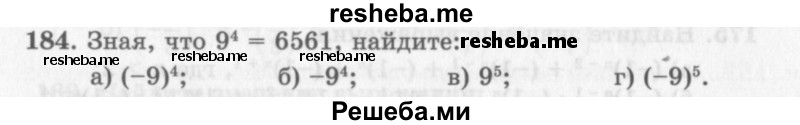     ГДЗ (Учебник 2013) по
    алгебре    7 класс
                Ю.Н. Макарычев
     /        упражнение / 184
    (продолжение 2)
    