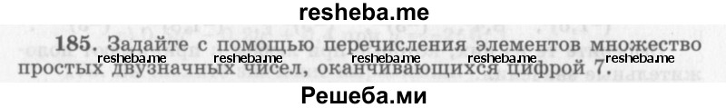     ГДЗ (Учебник 2013) по
    алгебре    7 класс
                Ю.Н. Макарычев
     /        упражнение / 185
    (продолжение 2)
    