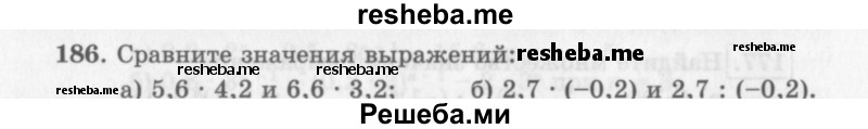     ГДЗ (Учебник 2013) по
    алгебре    7 класс
                Ю.Н. Макарычев
     /        упражнение / 186
    (продолжение 2)
    
