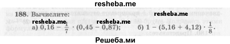     ГДЗ (Учебник 2013) по
    алгебре    7 класс
                Ю.Н. Макарычев
     /        упражнение / 188
    (продолжение 2)
    