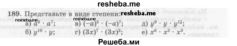     ГДЗ (Учебник 2013) по
    алгебре    7 класс
                Ю.Н. Макарычев
     /        упражнение / 189
    (продолжение 2)
    