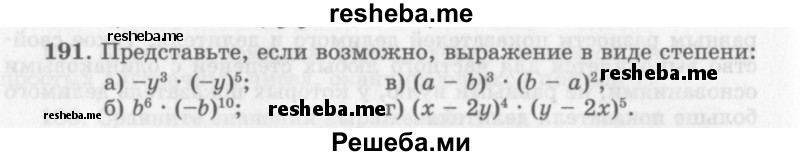     ГДЗ (Учебник 2013) по
    алгебре    7 класс
                Ю.Н. Макарычев
     /        упражнение / 191
    (продолжение 2)
    