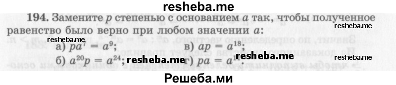     ГДЗ (Учебник 2013) по
    алгебре    7 класс
                Ю.Н. Макарычев
     /        упражнение / 194
    (продолжение 2)
    