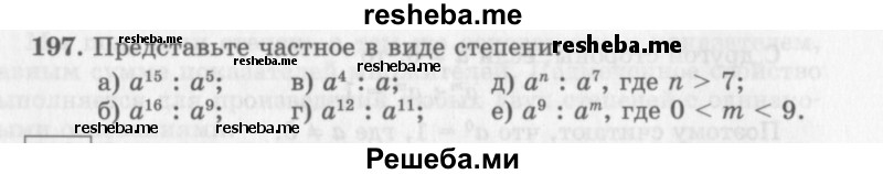     ГДЗ (Учебник 2013) по
    алгебре    7 класс
                Ю.Н. Макарычев
     /        упражнение / 197
    (продолжение 2)
    