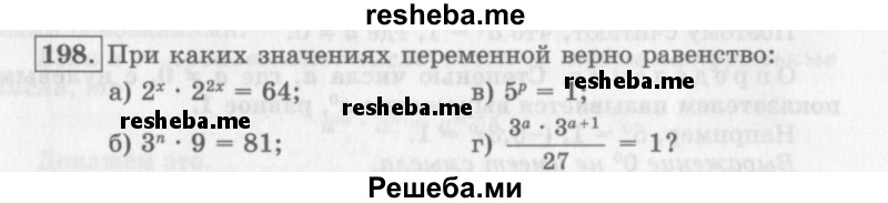    ГДЗ (Учебник 2013) по
    алгебре    7 класс
                Ю.Н. Макарычев
     /        упражнение / 198
    (продолжение 2)
    