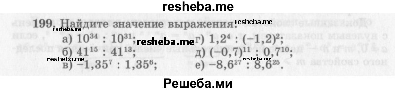     ГДЗ (Учебник 2013) по
    алгебре    7 класс
                Ю.Н. Макарычев
     /        упражнение / 199
    (продолжение 2)
    