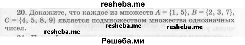     ГДЗ (Учебник 2013) по
    алгебре    7 класс
                Ю.Н. Макарычев
     /        упражнение / 20
    (продолжение 2)
    