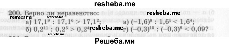     ГДЗ (Учебник 2013) по
    алгебре    7 класс
                Ю.Н. Макарычев
     /        упражнение / 200
    (продолжение 2)
    