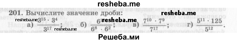     ГДЗ (Учебник 2013) по
    алгебре    7 класс
                Ю.Н. Макарычев
     /        упражнение / 201
    (продолжение 2)
    