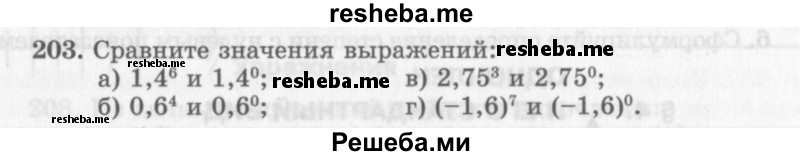     ГДЗ (Учебник 2013) по
    алгебре    7 класс
                Ю.Н. Макарычев
     /        упражнение / 203
    (продолжение 2)
    