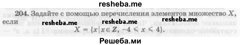     ГДЗ (Учебник 2013) по
    алгебре    7 класс
                Ю.Н. Макарычев
     /        упражнение / 204
    (продолжение 2)
    
