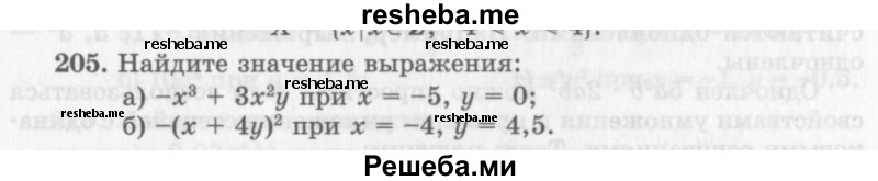    ГДЗ (Учебник 2013) по
    алгебре    7 класс
                Ю.Н. Макарычев
     /        упражнение / 205
    (продолжение 2)
    
