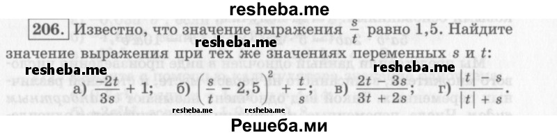     ГДЗ (Учебник 2013) по
    алгебре    7 класс
                Ю.Н. Макарычев
     /        упражнение / 206
    (продолжение 2)
    