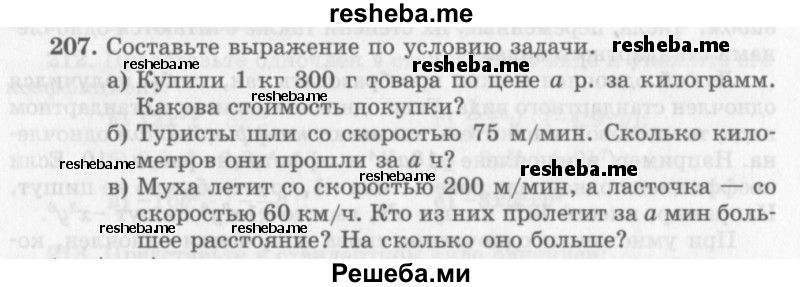     ГДЗ (Учебник 2013) по
    алгебре    7 класс
                Ю.Н. Макарычев
     /        упражнение / 207
    (продолжение 2)
    
