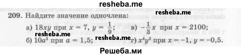     ГДЗ (Учебник 2013) по
    алгебре    7 класс
                Ю.Н. Макарычев
     /        упражнение / 209
    (продолжение 2)
    