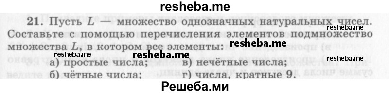     ГДЗ (Учебник 2013) по
    алгебре    7 класс
                Ю.Н. Макарычев
     /        упражнение / 21
    (продолжение 2)
    