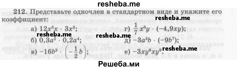     ГДЗ (Учебник 2013) по
    алгебре    7 класс
                Ю.Н. Макарычев
     /        упражнение / 212
    (продолжение 2)
    