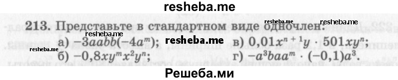     ГДЗ (Учебник 2013) по
    алгебре    7 класс
                Ю.Н. Макарычев
     /        упражнение / 213
    (продолжение 2)
    
