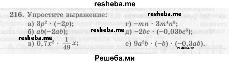     ГДЗ (Учебник 2013) по
    алгебре    7 класс
                Ю.Н. Макарычев
     /        упражнение / 216
    (продолжение 2)
    