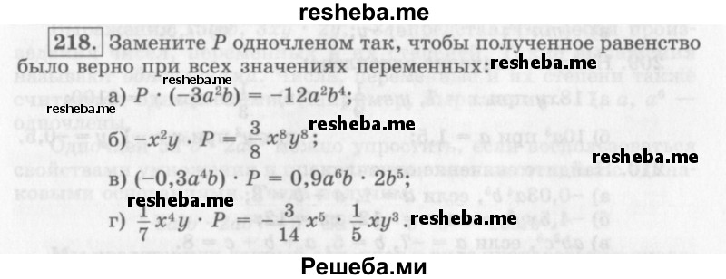     ГДЗ (Учебник 2013) по
    алгебре    7 класс
                Ю.Н. Макарычев
     /        упражнение / 218
    (продолжение 2)
    
