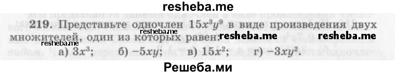    ГДЗ (Учебник 2013) по
    алгебре    7 класс
                Ю.Н. Макарычев
     /        упражнение / 219
    (продолжение 2)
    