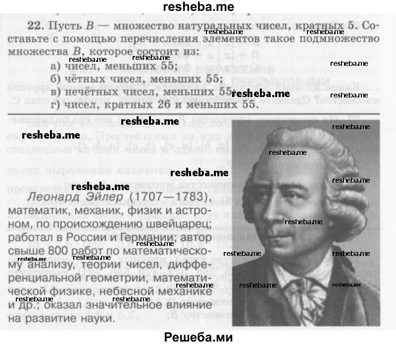     ГДЗ (Учебник 2013) по
    алгебре    7 класс
                Ю.Н. Макарычев
     /        упражнение / 22
    (продолжение 2)
    