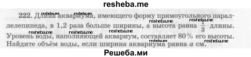     ГДЗ (Учебник 2013) по
    алгебре    7 класс
                Ю.Н. Макарычев
     /        упражнение / 222
    (продолжение 2)
    