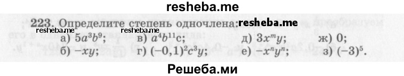     ГДЗ (Учебник 2013) по
    алгебре    7 класс
                Ю.Н. Макарычев
     /        упражнение / 223
    (продолжение 2)
    