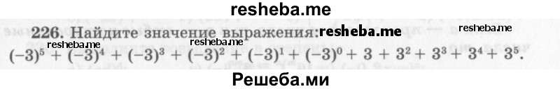     ГДЗ (Учебник 2013) по
    алгебре    7 класс
                Ю.Н. Макарычев
     /        упражнение / 226
    (продолжение 2)
    