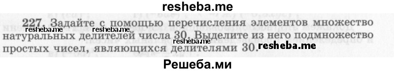     ГДЗ (Учебник 2013) по
    алгебре    7 класс
                Ю.Н. Макарычев
     /        упражнение / 227
    (продолжение 2)
    
