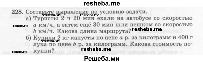     ГДЗ (Учебник 2013) по
    алгебре    7 класс
                Ю.Н. Макарычев
     /        упражнение / 228
    (продолжение 2)
    