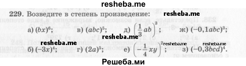     ГДЗ (Учебник 2013) по
    алгебре    7 класс
                Ю.Н. Макарычев
     /        упражнение / 229
    (продолжение 2)
    
